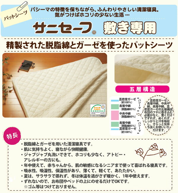 パシーマ パットシーツ シングル 110×210cm きなり色 ×2枚組 パシーマ パットシーツ シングル 110×210cm きなり色 2枚 パシーマ