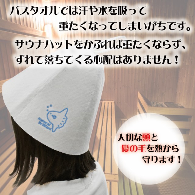 サウナハット サウナ 帽子 頭皮の保護 のぼせ防止 髪の乾燥 ケース付き 【nb-logosauna】