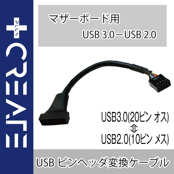 マザーボード用 M/B USB3.0 (20ピン) to USB2.0 (10ピン) 変換 ケーブル アダプタ【pc-usb30to20】の通販はau  PAY マーケット Natural Brilliant au PAY マーケット－通販サイト