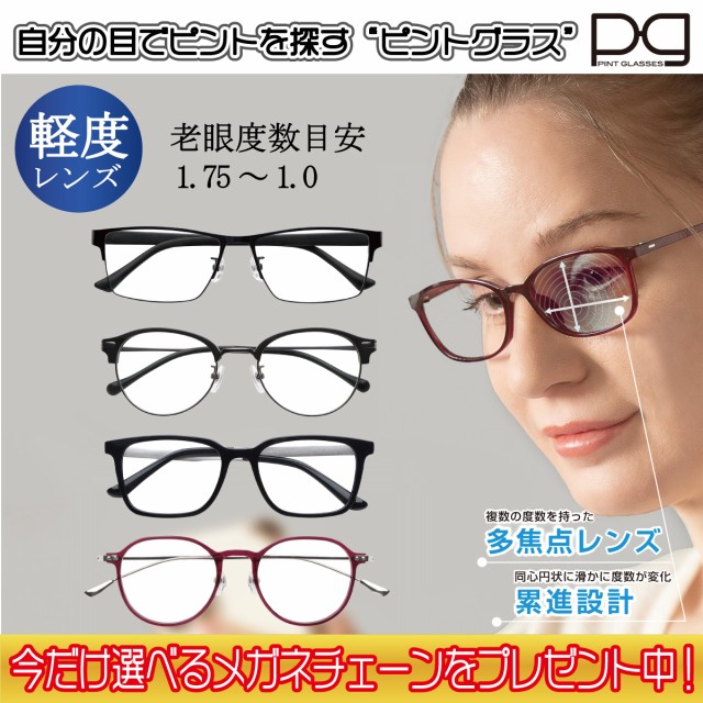 視力補正用メガネ ピントグラス 老眼鏡 定番のウェリントン型 PG-113L