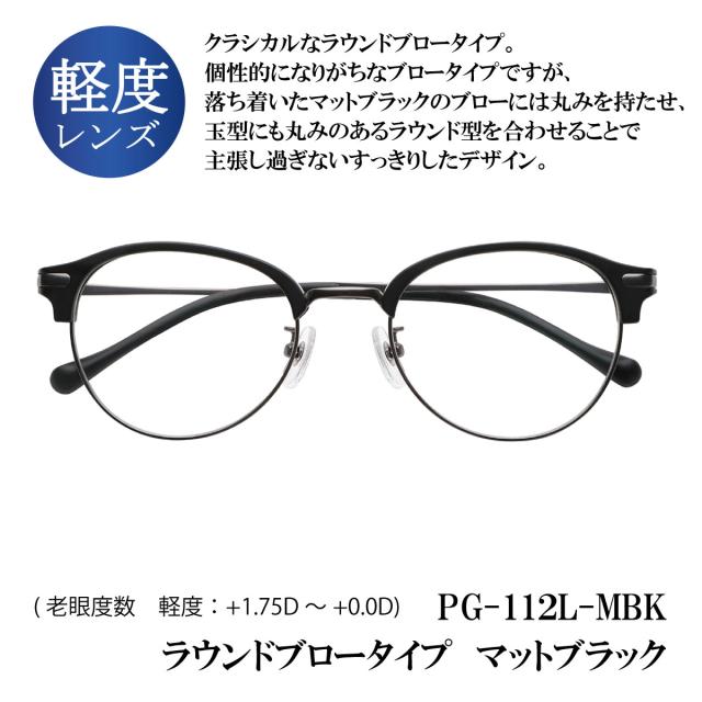 ピントグラス プレゼント付き 軽度 レンズ 度数 +0.0D 〜 +1.75D 老眼鏡 シニアグラス メガネ 累進レンズ PINT GLASSES 視力補正 ピントが合う PG-111L-BK PG-11【pg-11】