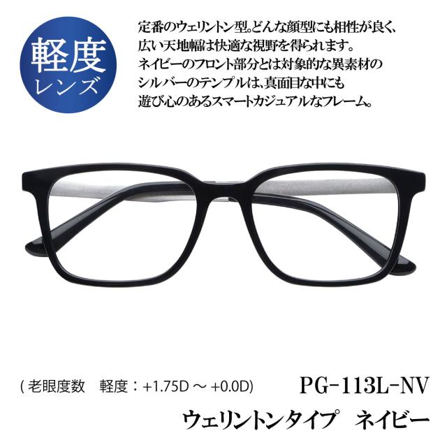 ピントグラス プレゼント付き 軽度 レンズ 度数 +0.0D 〜 +1.75D 老眼鏡 シニアグラス メガネ 累進レンズ PINT GLASSES 視力補正 ピントが合う PG-111L-BK PG-11【pg-11】