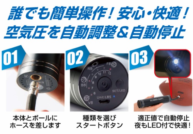 誰でも簡単操作!安心・快適!空気圧を自動で調整&自動停止