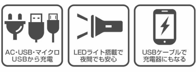 USBから充電。LEDライト搭載で夜間でも安心。USBケーブルで充電器にもなる。
