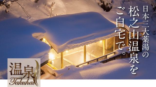 温泉宅配で「おうち温泉」♪