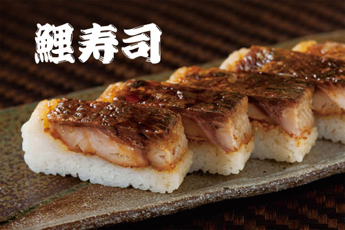 鯉寿司