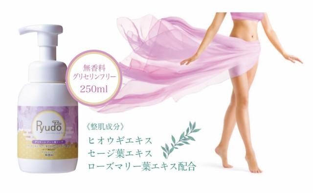 デリケートゾーン用ソープ