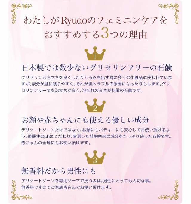 デリケートゾーン用ソープ