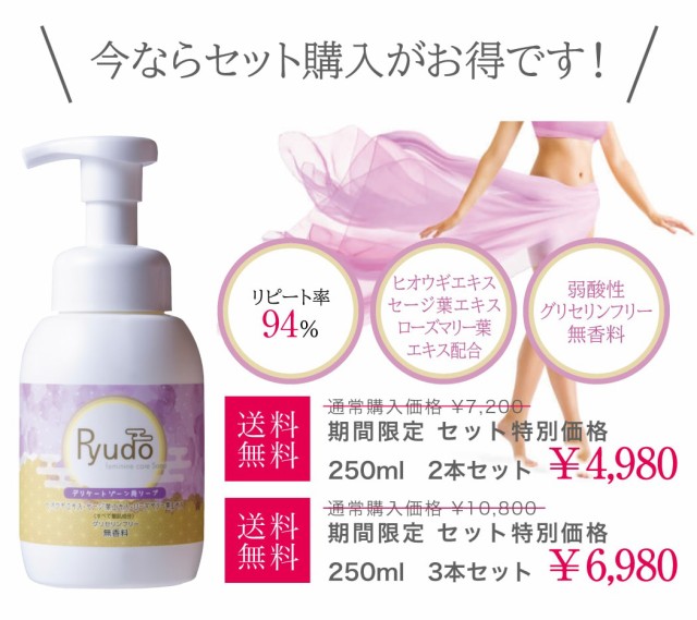 デリケートゾーン用ソープ