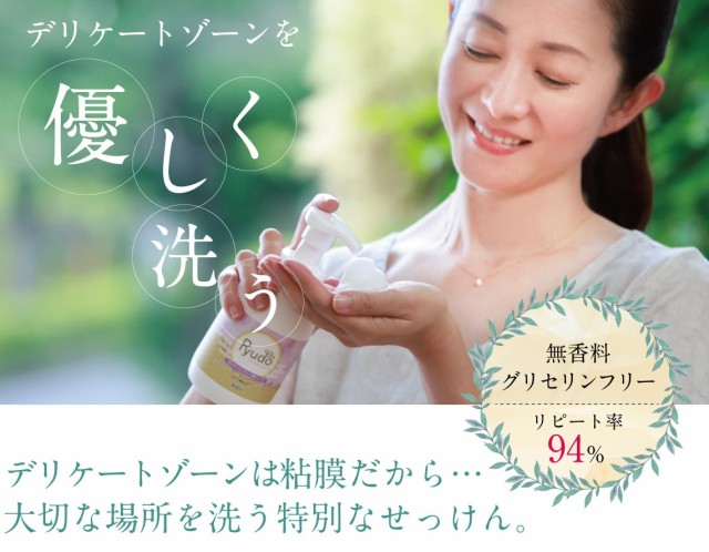 デリケートゾーン用ソープ