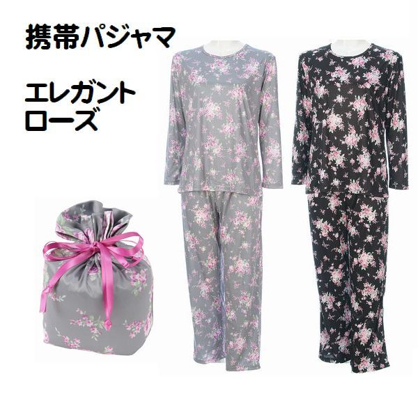 携帯パジャマ ボタニカル柄 トラベルパジャマ ポーチ付 コンパクト