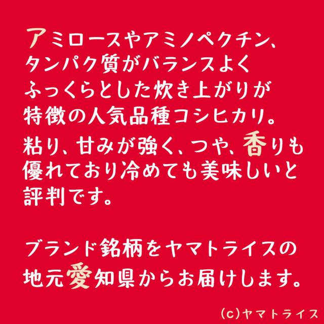 愛知県産コシヒカリコメント