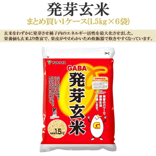発芽玄米1.5kg