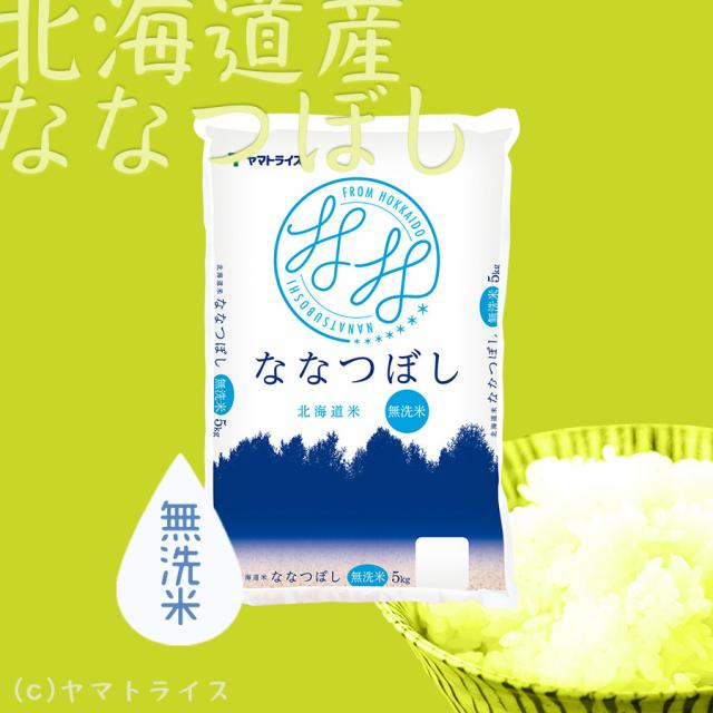 北海道産ななつぼし