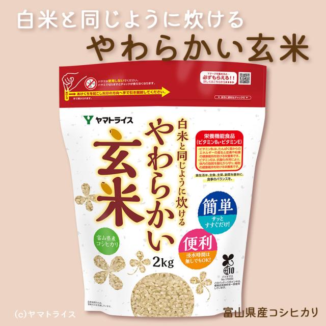 やわらかい玄米2k