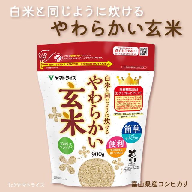 やわらかい玄米