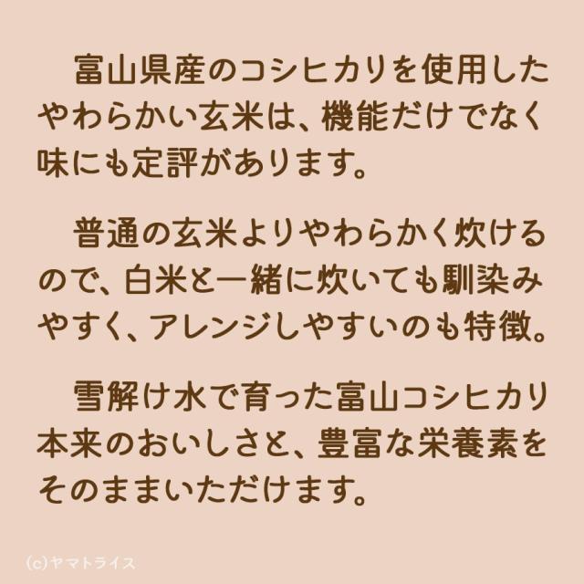 やわらかい玄米