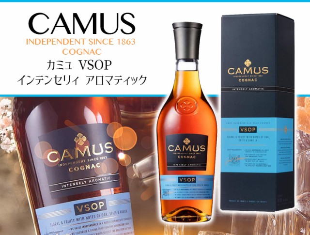 カミュ VSOP インテンセリィ アロマティック