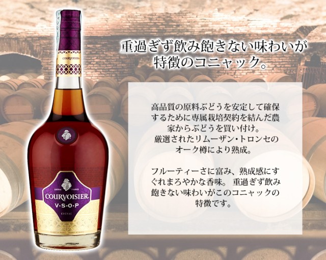 クルボアジェ　VSOP