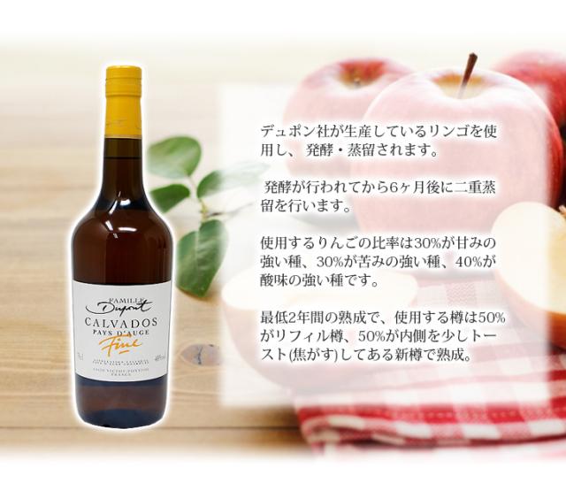 デュポン フィーヌカルヴァドスペイドージュ