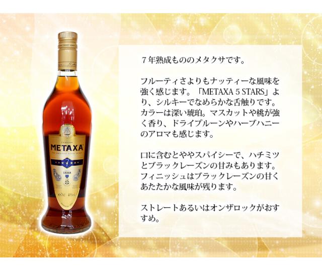 メタクサ　セブンスター