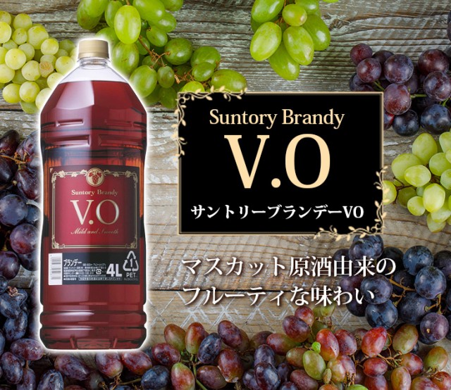 サントリーブランデーVO　4000ml 4l  大容量