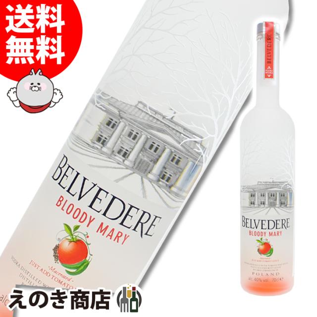 ベルヴェデール ブラッディマリー