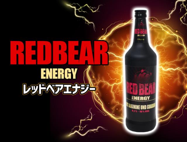 レッドベアエナジー