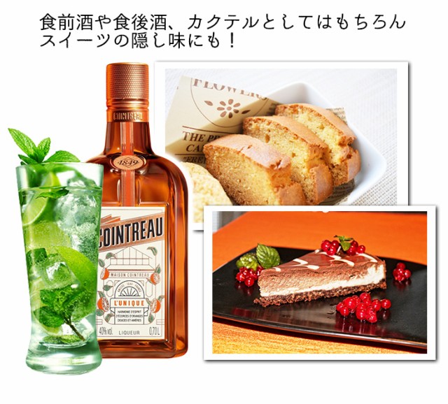 コアントロー ホワイトキュラソー 700ml リキュール 40度 正規品