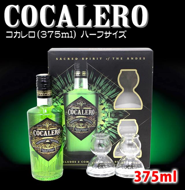 コカレロ375mlハーフサイズ・ハーフボトル　ギフトボックスセット