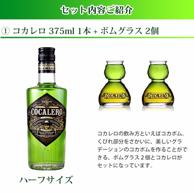 ハーフボトル コカレロ 375ml ボムグラスセット 375ml リキュール 29度