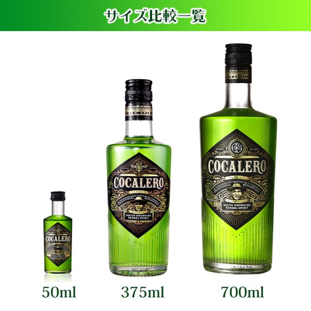 コカレロサイズ比較表