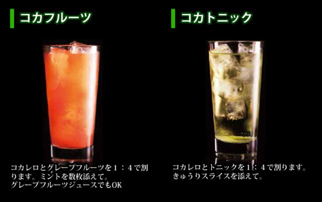 コカフルーツ・コカトニック