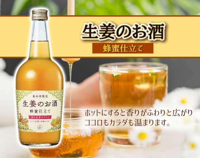 生姜のお酒