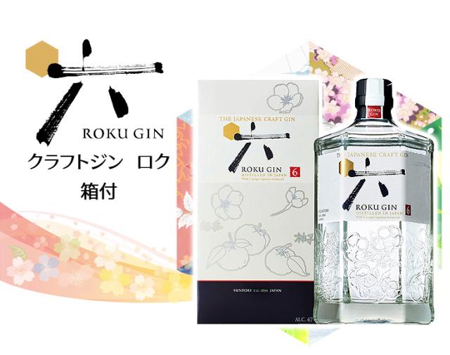 サントリー ジャパニーズクラフトジン 六