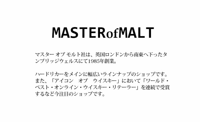 マスター オブ モルト社