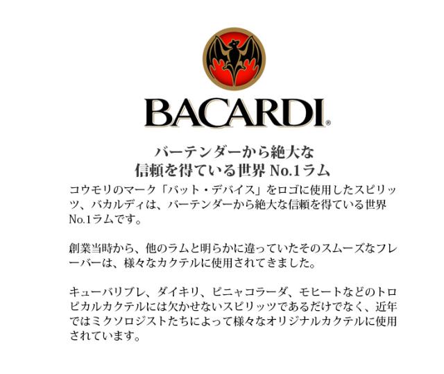 バカルディ社