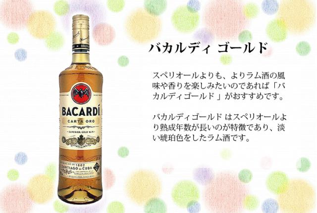 バカルディ スペリオール