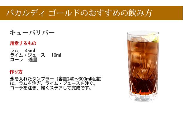 バカルディ 飲み方