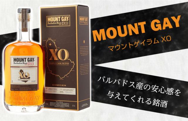 マウントゲイラム XO