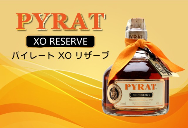 パイレート XO リザーブ