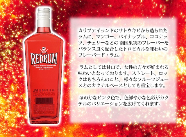 レッドラム 750ml ラム 35度 並行輸入品 箱なし 送料無料の通販