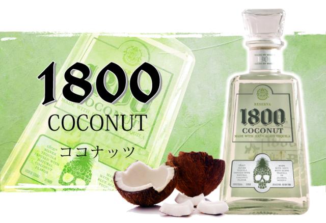 クエルボ 1800 ココナッツ