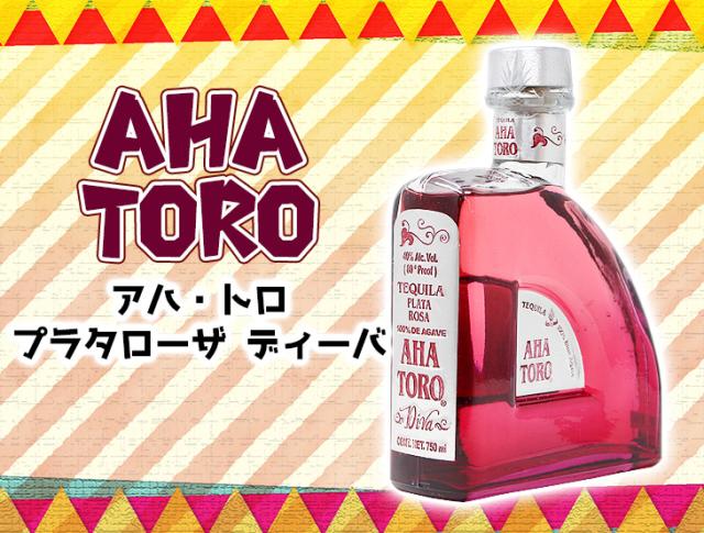 アハトロ ブランコ デイーバ