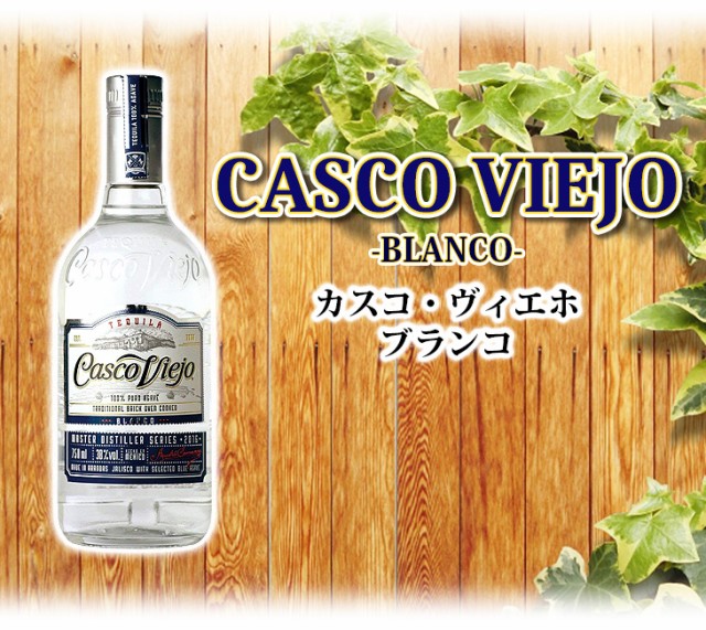 カスコ・ヴィエホ ブランコ