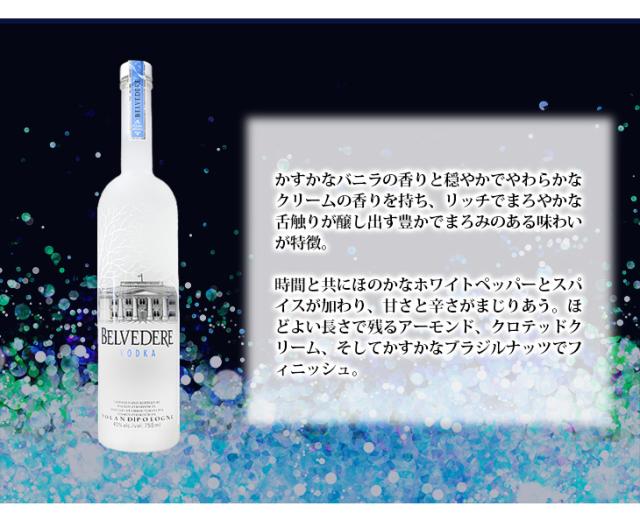 ベルヴェデール　ウォッカ