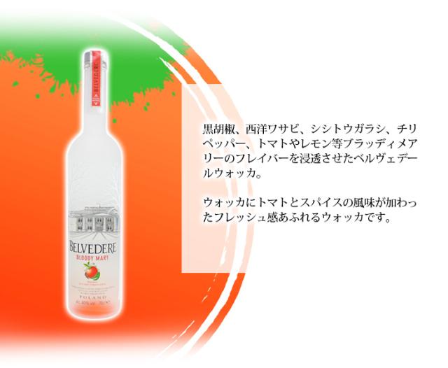 ブラッディマリー