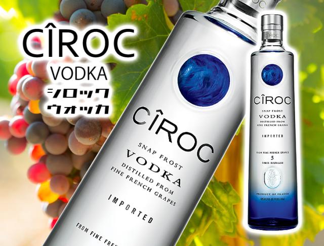 シロックウォッカ