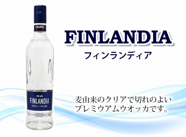 フィンランディア