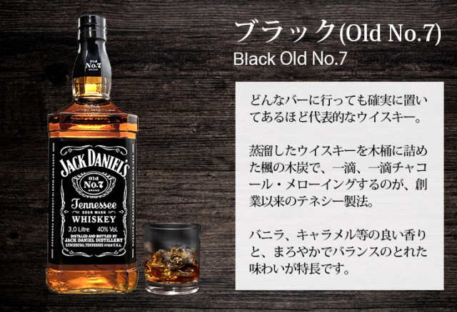 ジャックダニエル　ブラック OLD No.7